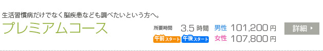 プレミアムコース