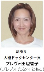 レディースドック長 プレヴォ田辺智子