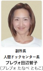 レディースドック長 プレヴォ田辺智子