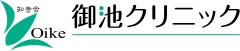 御池クリニック